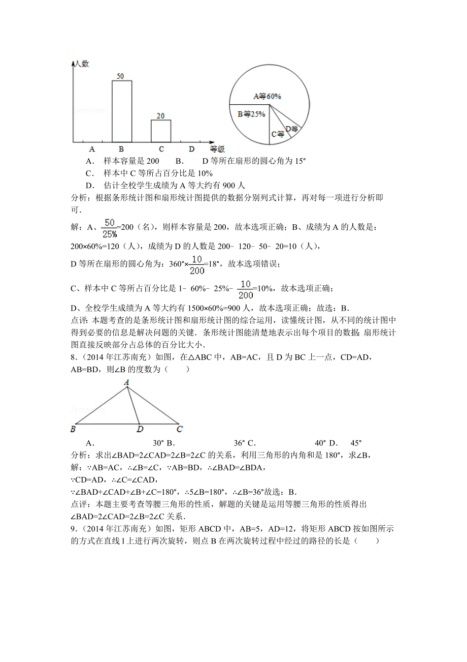 最新四川省南充市中考数学试卷及答案【Word解析版】_第3页