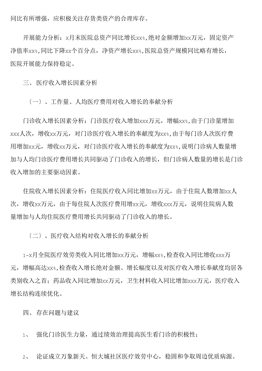 202x年上半年经济运营分析报告（市级医院）_第4页