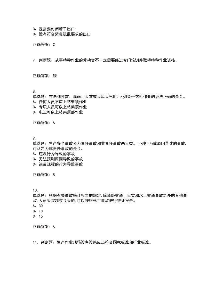 金属非金属矿山（露天矿山）主要负责人安全生产考前（难点+易错点剖析）押密卷附答案39_第2页