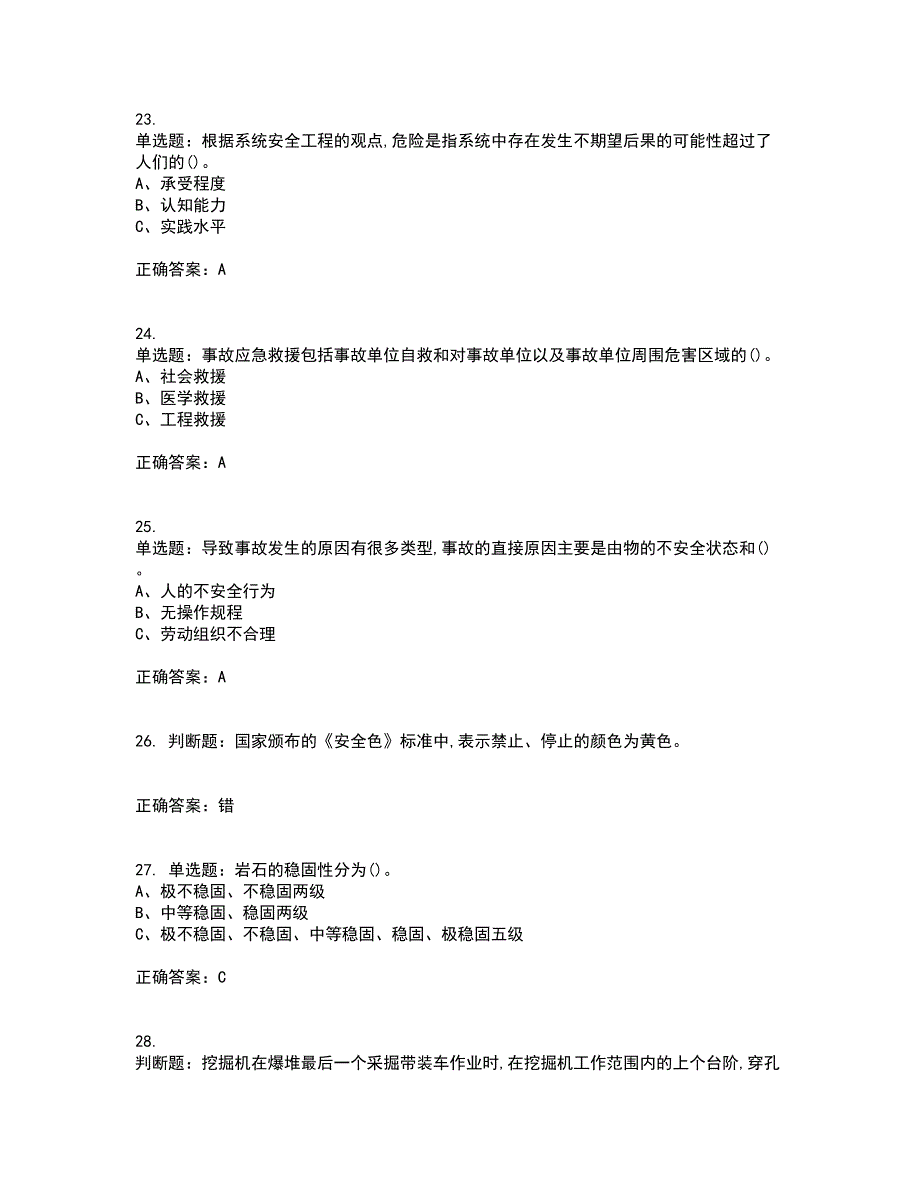 金属非金属矿山（露天矿山）主要负责人安全生产考前（难点+易错点剖析）押密卷附答案39_第5页