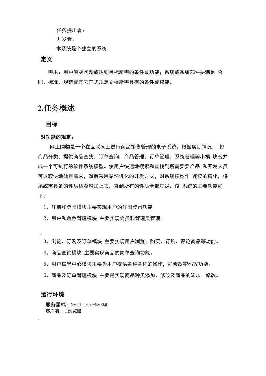 网上购物系统_第3页