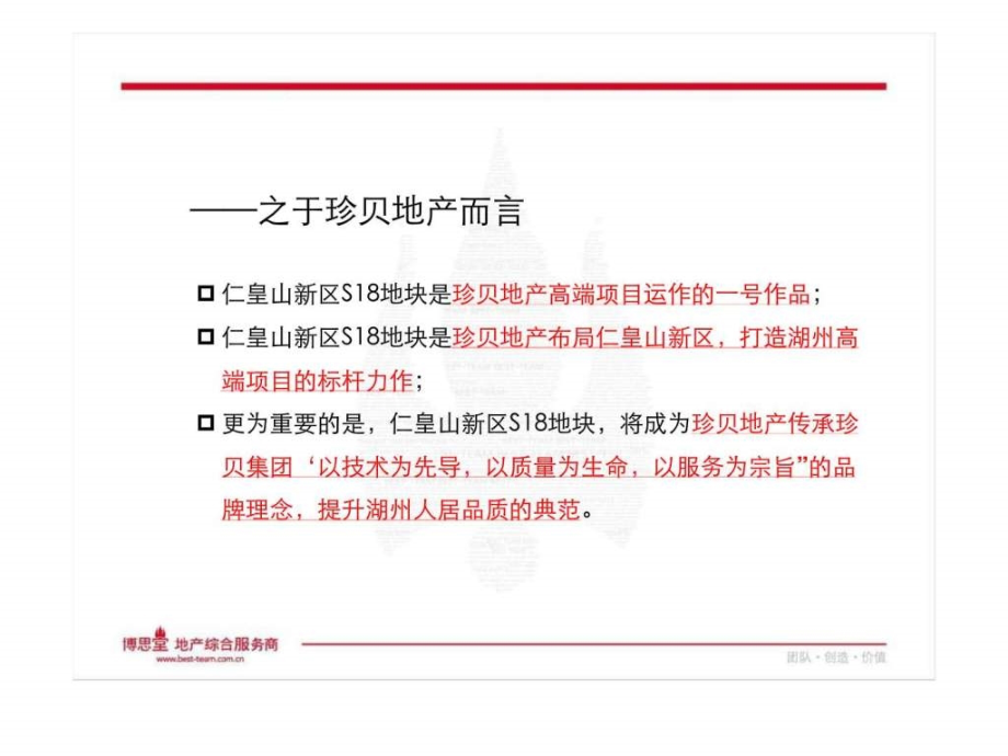 湖州仁皇山新区S18地块营销策划报告_第3页