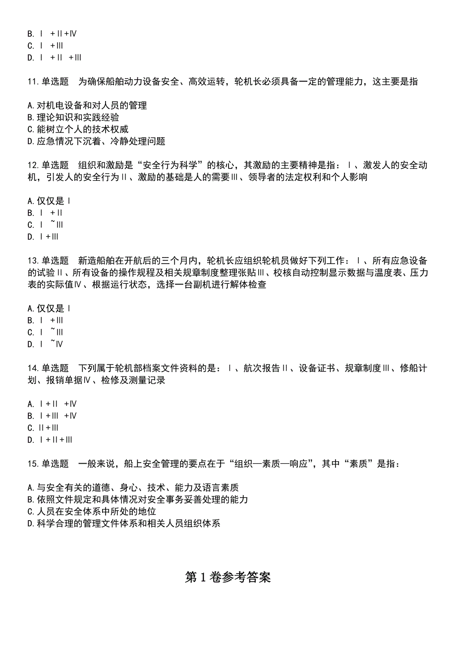 2023年海船船员考试-轮机长考试历年高频考点卷摘选版带答案_第3页