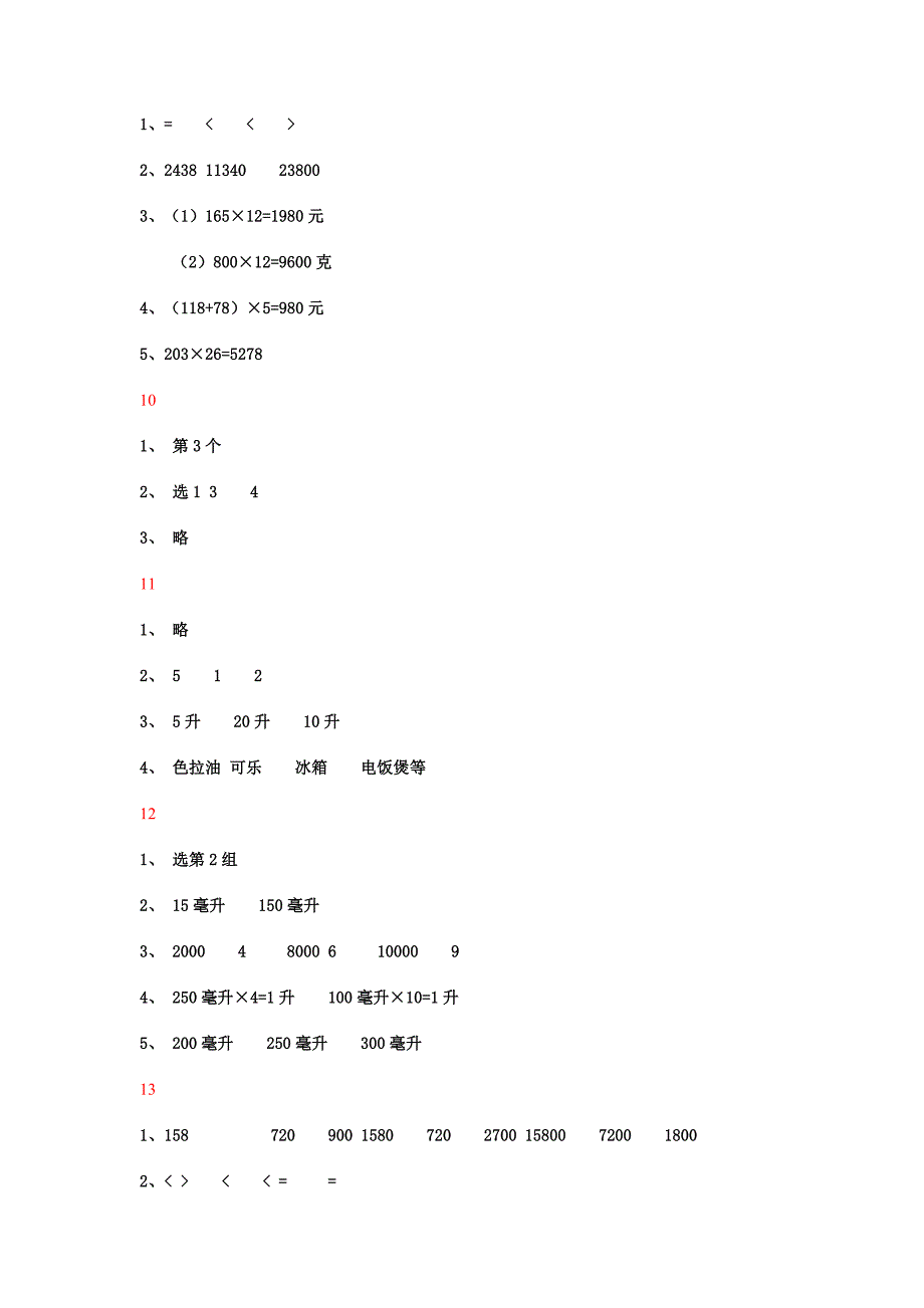 四下补充习题 Microsoft Word 文档.doc_第3页