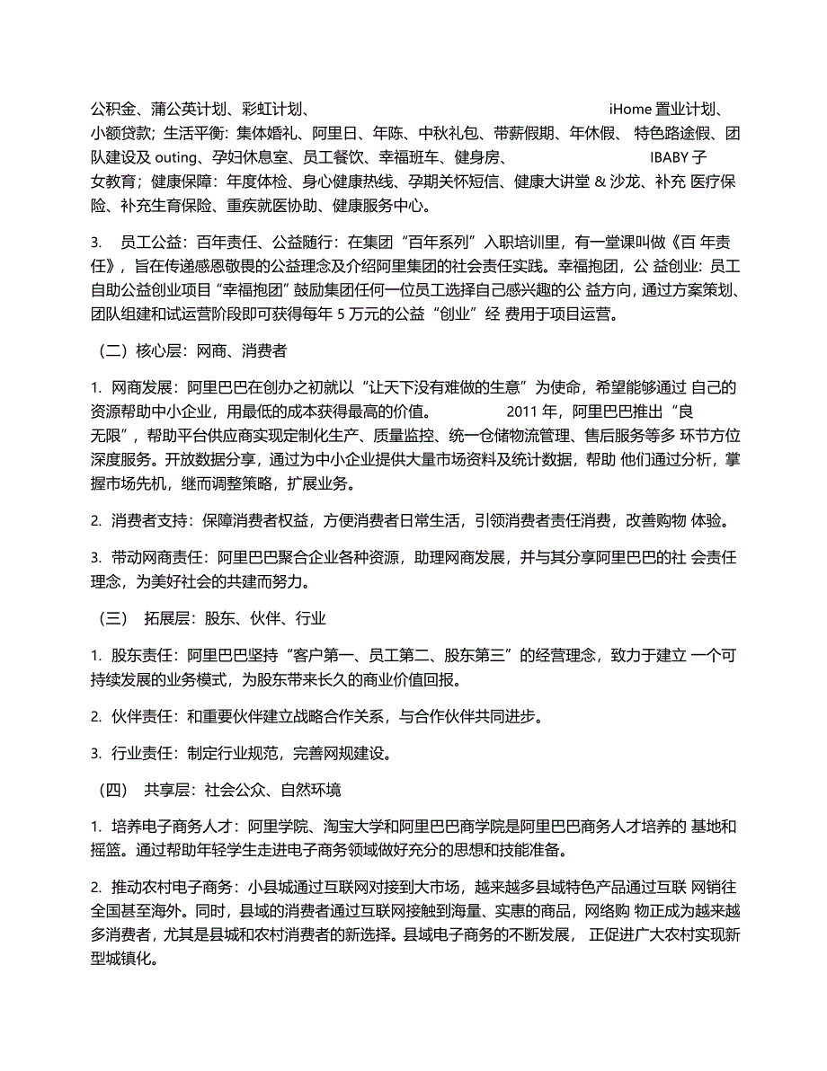 阿里巴巴企业社会责任研究_第2页