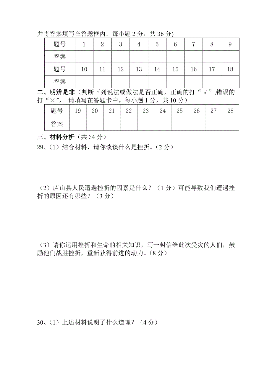 湘钢一中2015年上学期段考4初二年级思想品德科试卷.doc_第5页