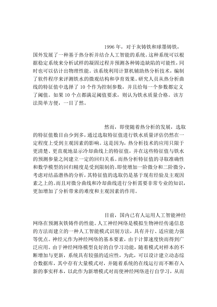 铸造合金熔体非平衡状态1测评技术及其应用.doc_第3页