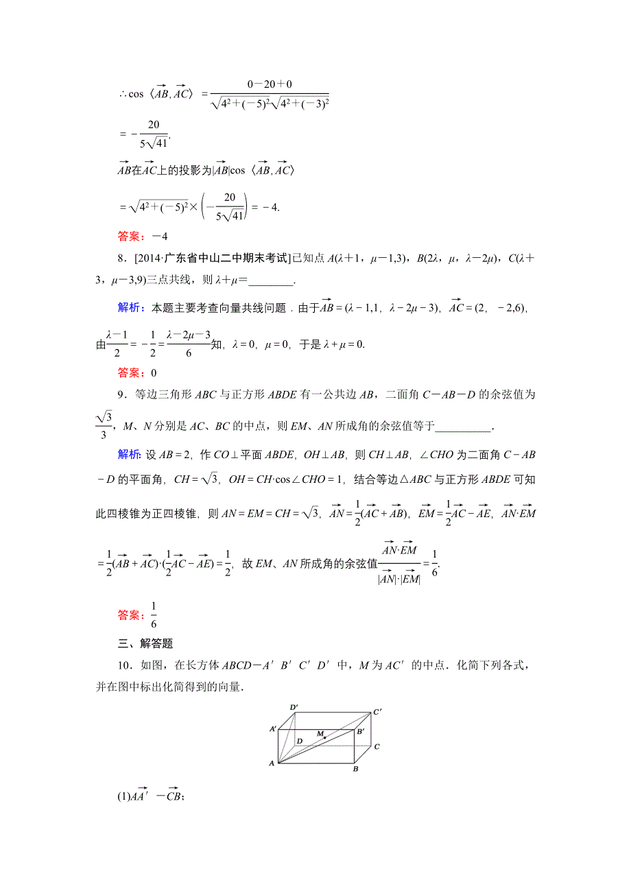 精品高中数学北师大版选修21课时作业：第2章 习题课1 Word版含解析_第3页