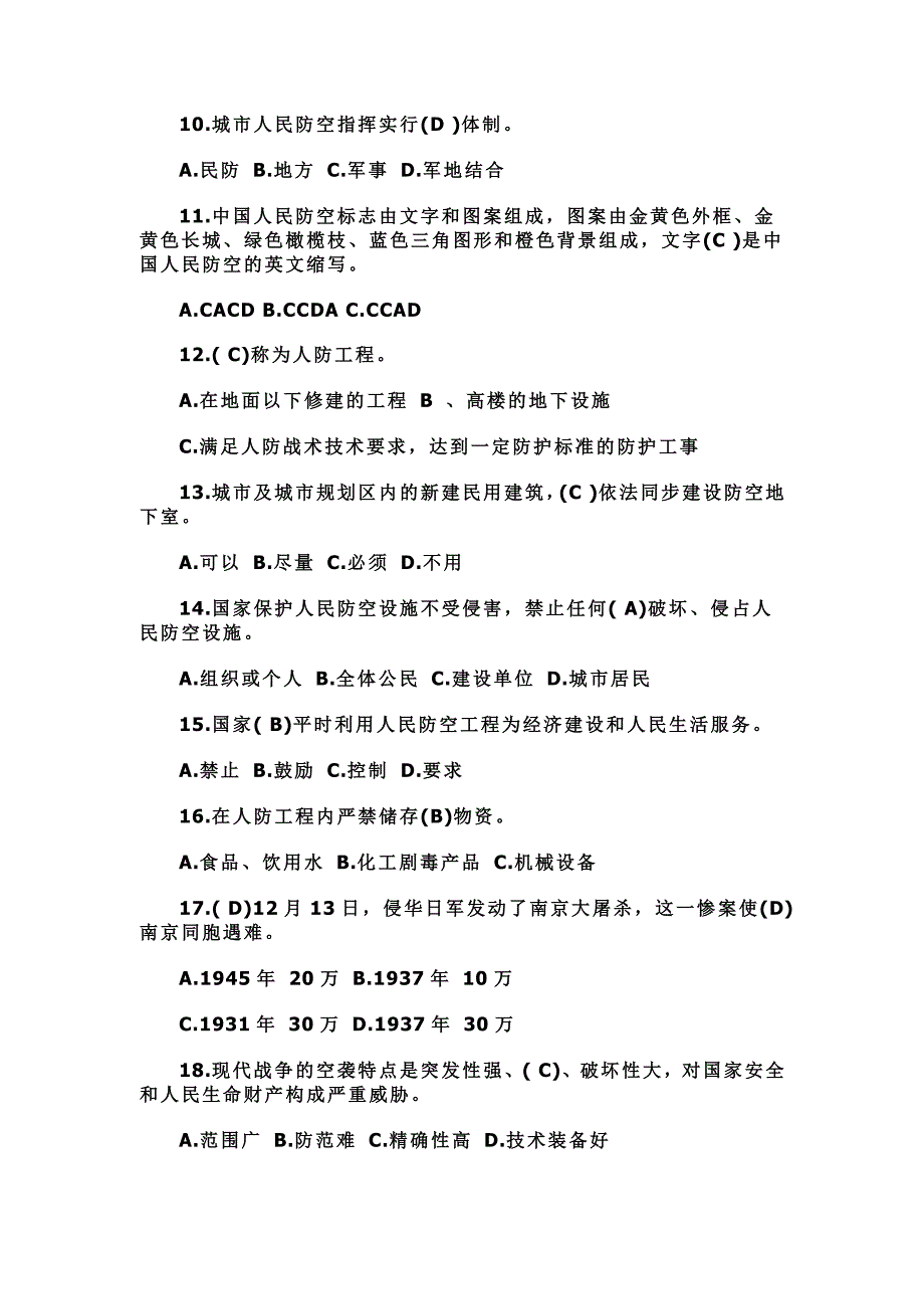 最新民防知识竞赛题库及答案_第2页