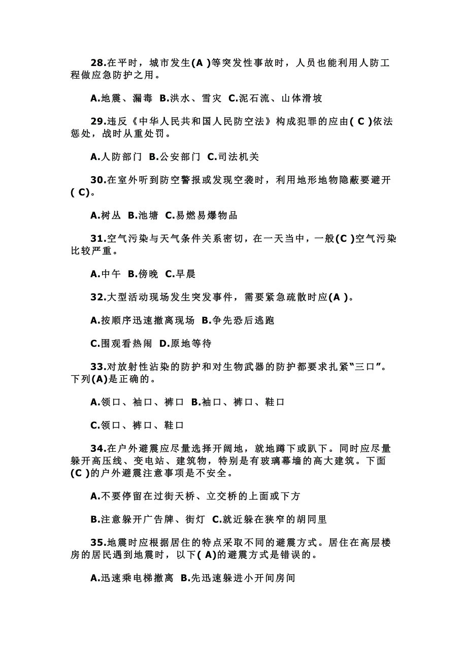 最新民防知识竞赛题库及答案_第4页