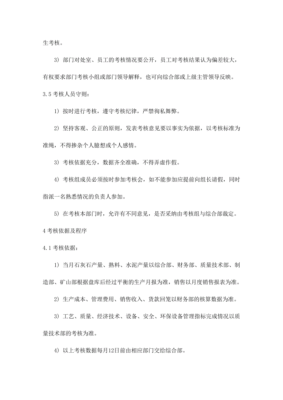 某某水泥公司人力资源管理制度_第3页