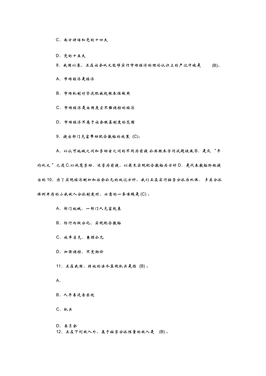 2012事业单位公共基础知识全真模拟试题及答案_第3页