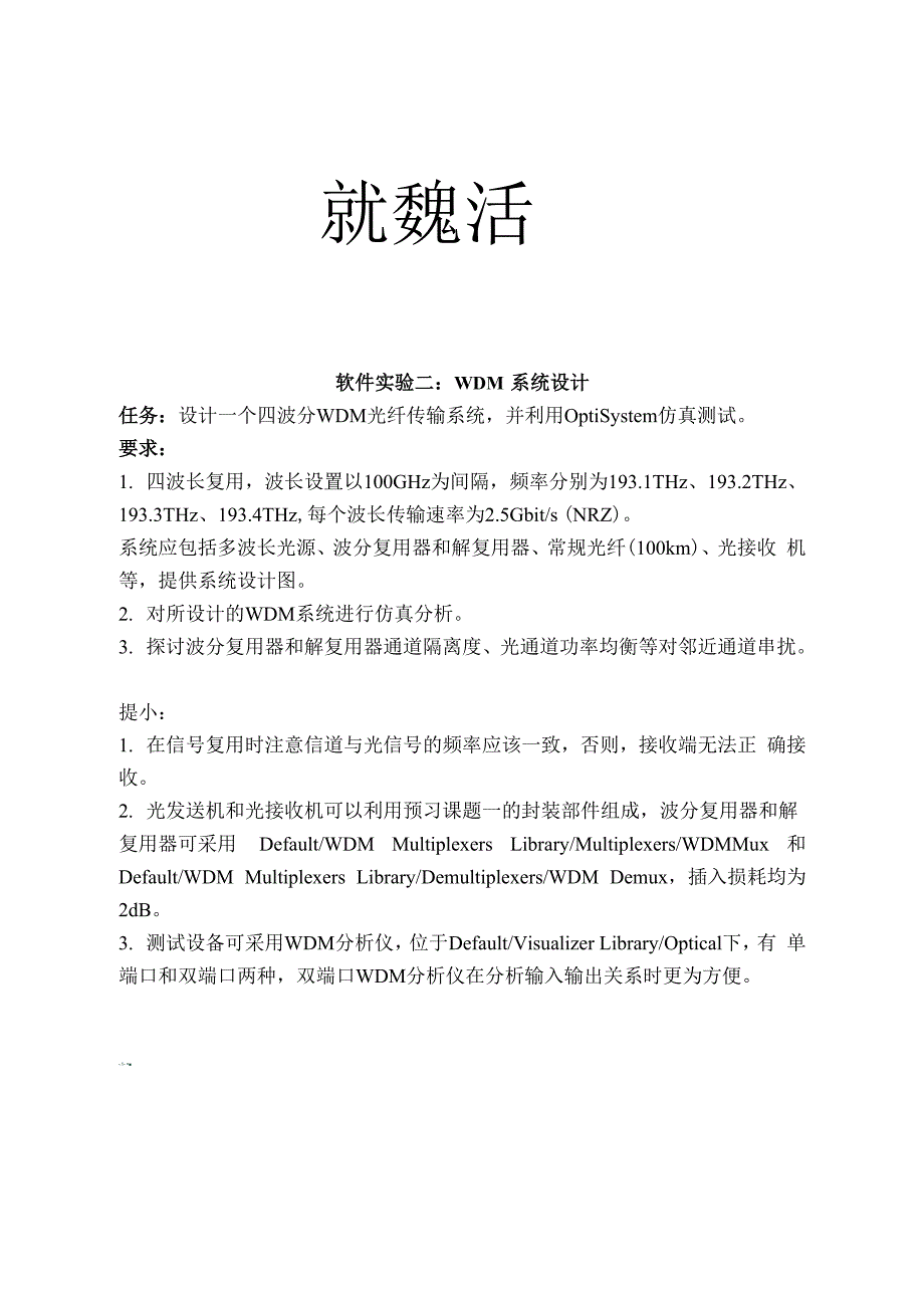 光纤软件实验二_第2页