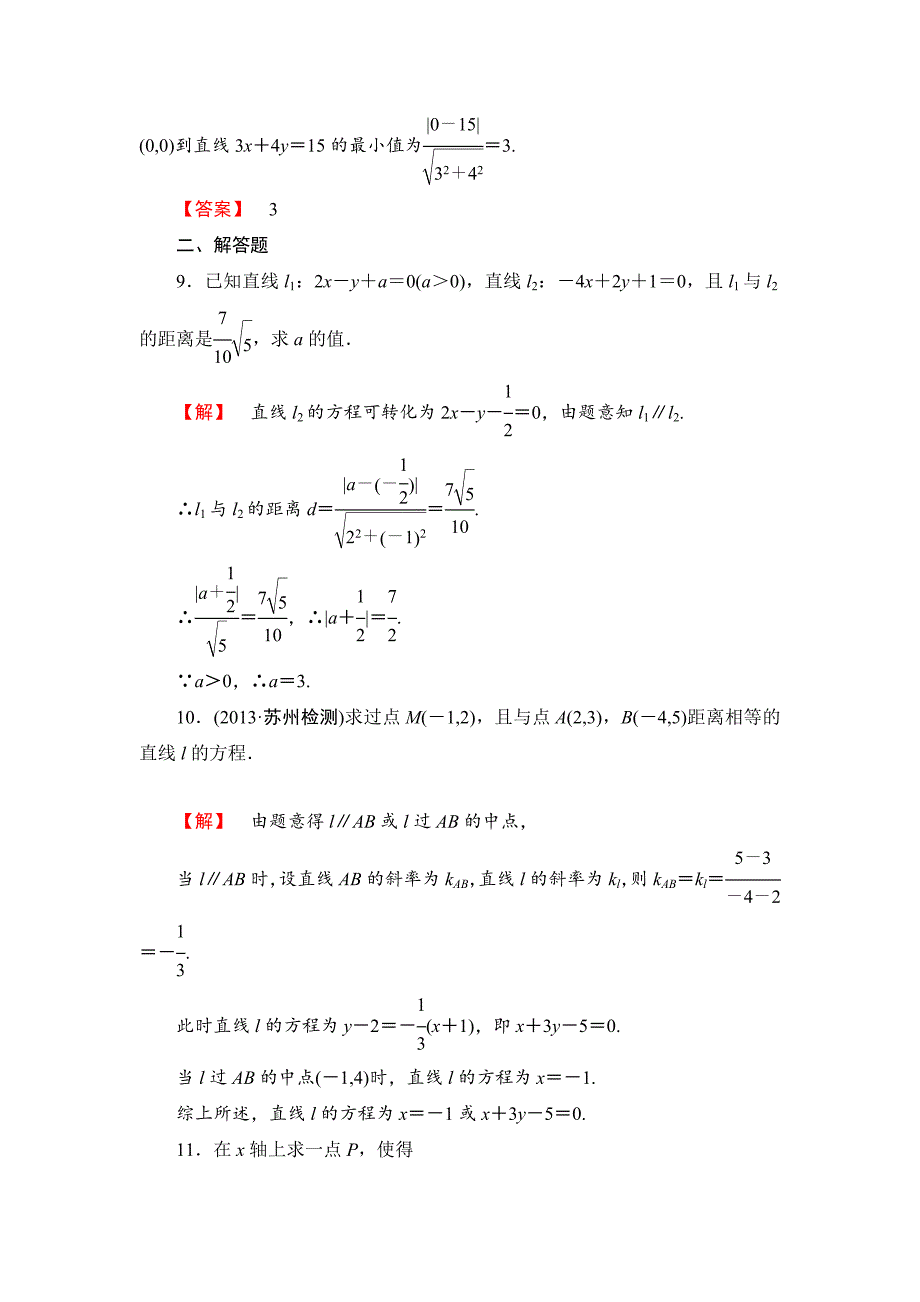 最新苏教版高中数学必修二第二章平面解析几何初步课时作业【18】及答案_第3页