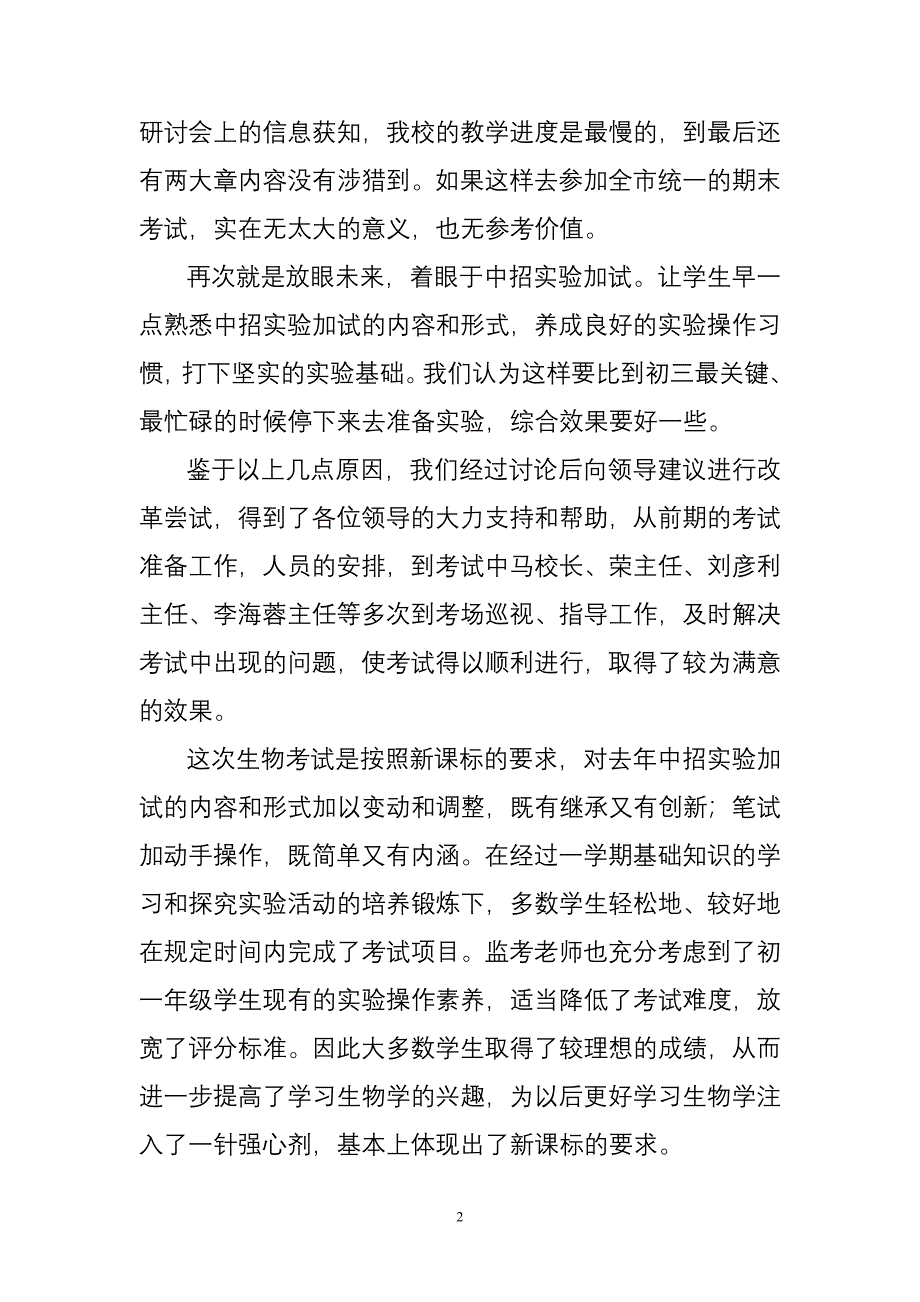 本学期生物考试改革的几点体会.doc_第2页