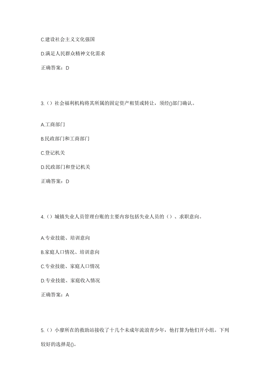 2023年河北省沧州市盐山县常庄乡田庄村社区工作人员考试模拟题及答案_第2页