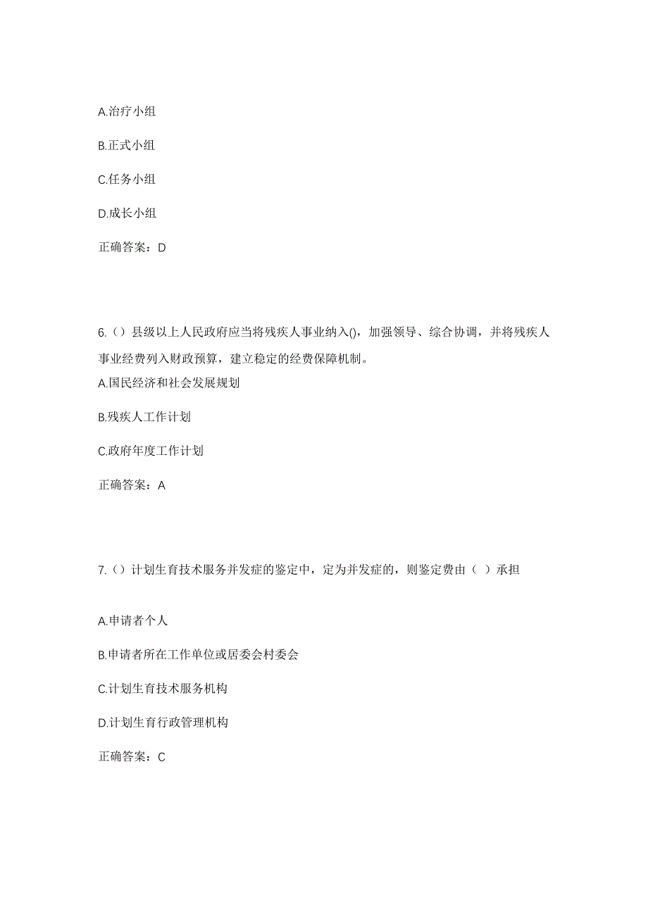 2023年河北省沧州市盐山县常庄乡田庄村社区工作人员考试模拟题及答案_第3页