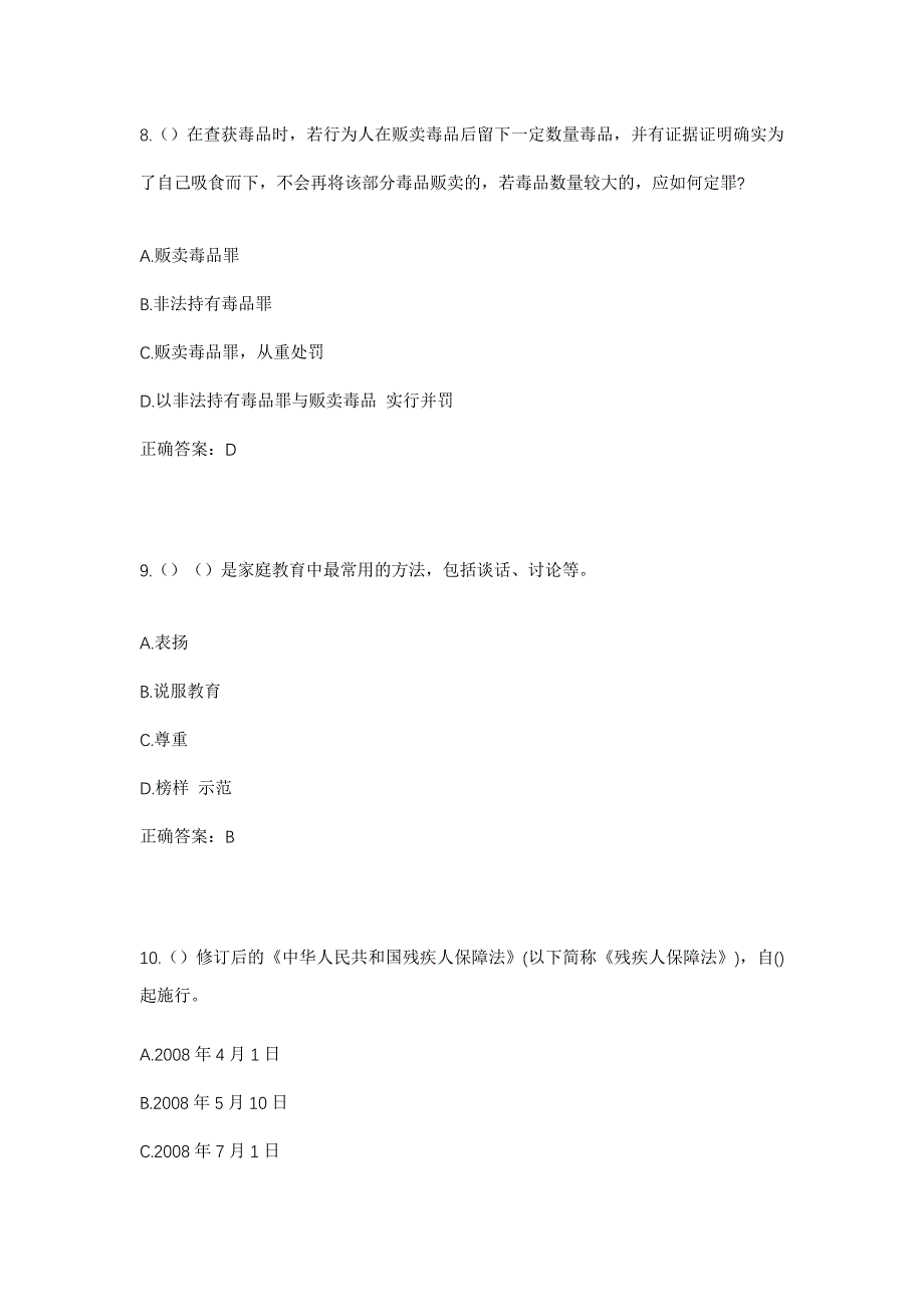 2023年河北省沧州市盐山县常庄乡田庄村社区工作人员考试模拟题及答案_第4页