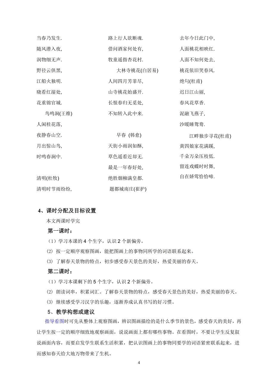 苏教版国标本小学语文第一册(第一单元)教材分析_第4页