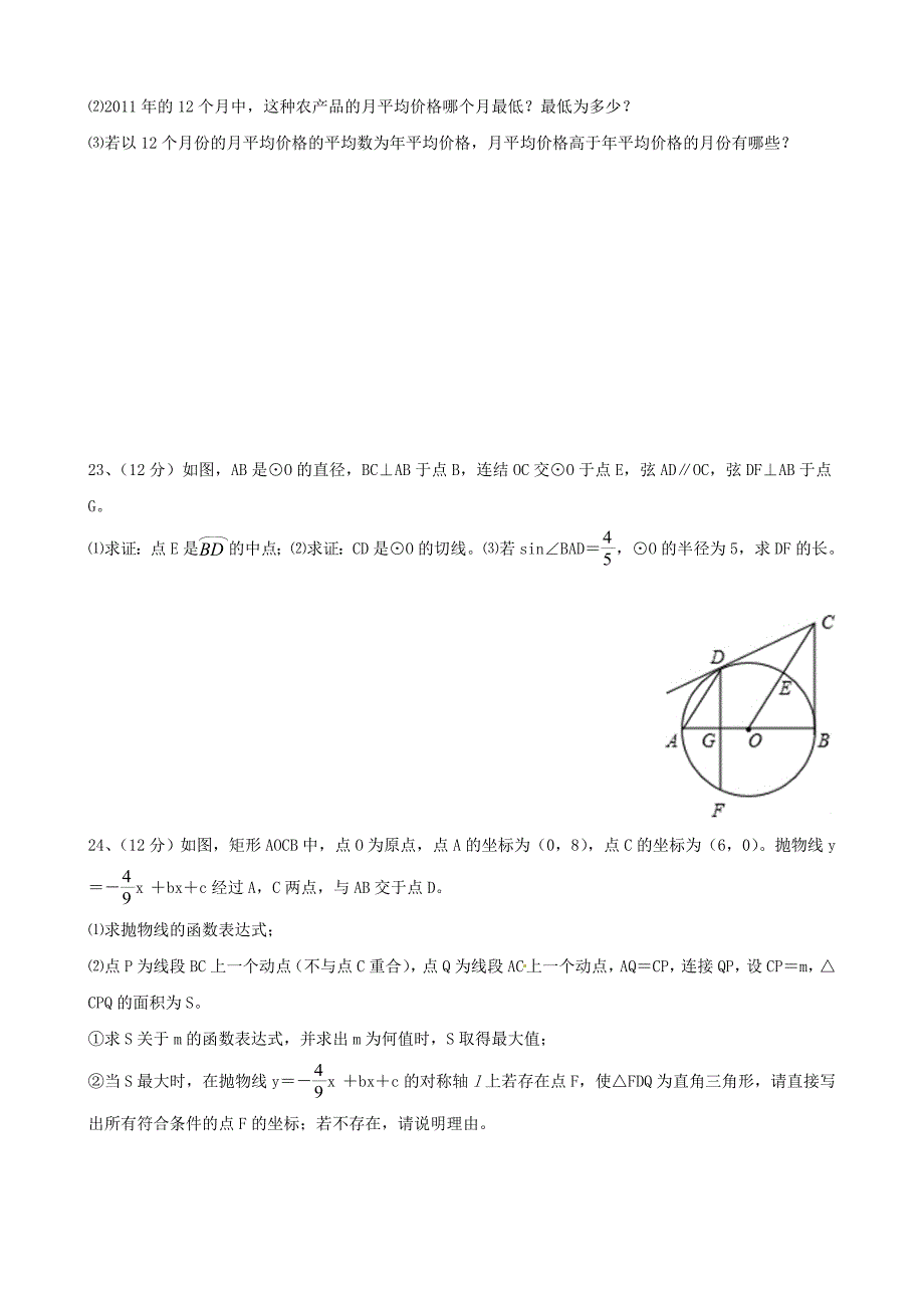 最新[人教版] 小学9年级 数学上册 期末考试试卷_第4页