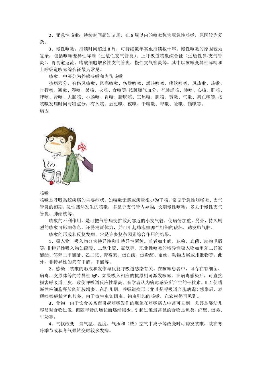 咳嗽治疗秘法.doc_第5页