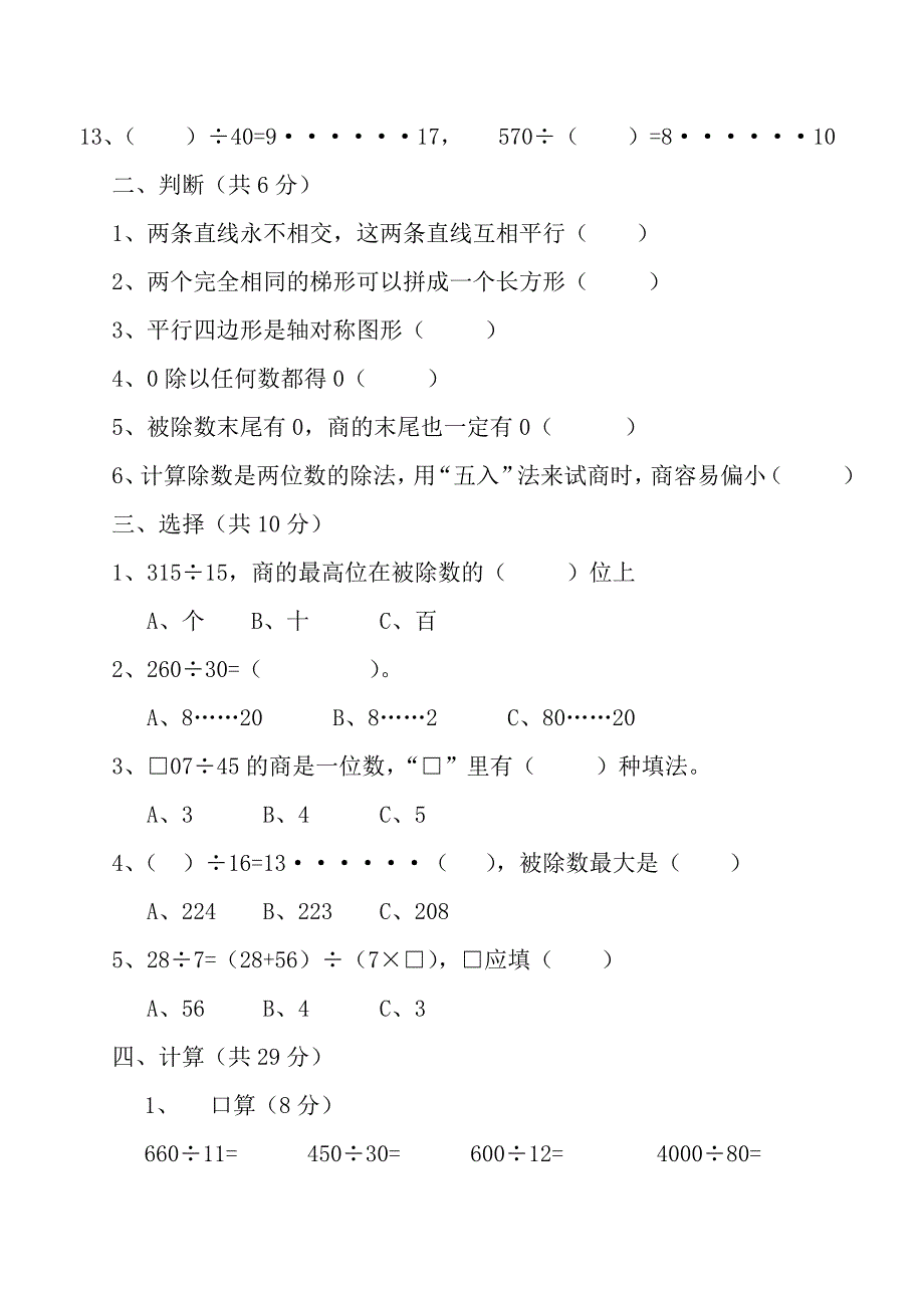 四年级上册数学第二次月考卷.doc_第2页