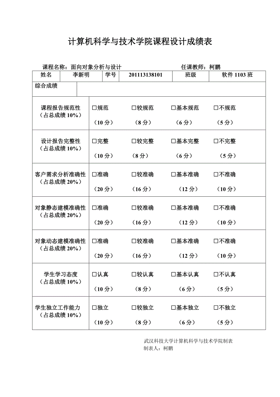 面向对象分析与设计课程设计11级_第1页