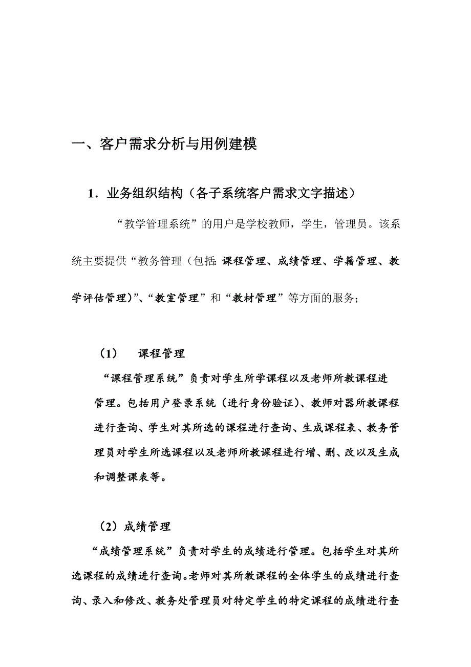 面向对象分析与设计课程设计11级_第3页