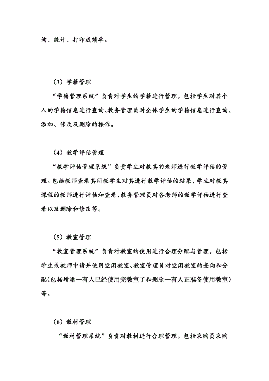 面向对象分析与设计课程设计11级_第4页