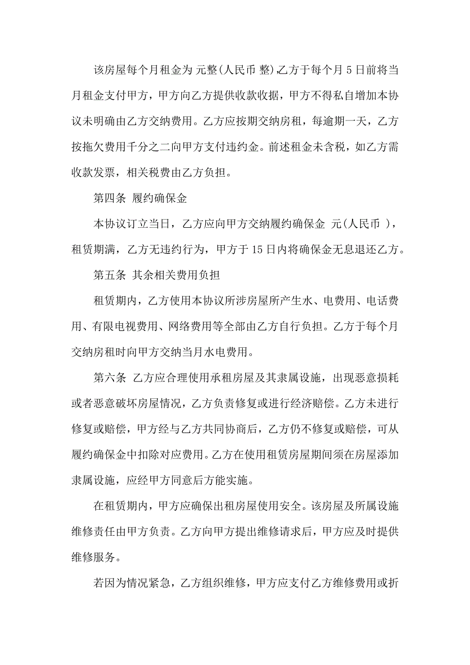 热门房租租赁合同汇总5篇_第2页