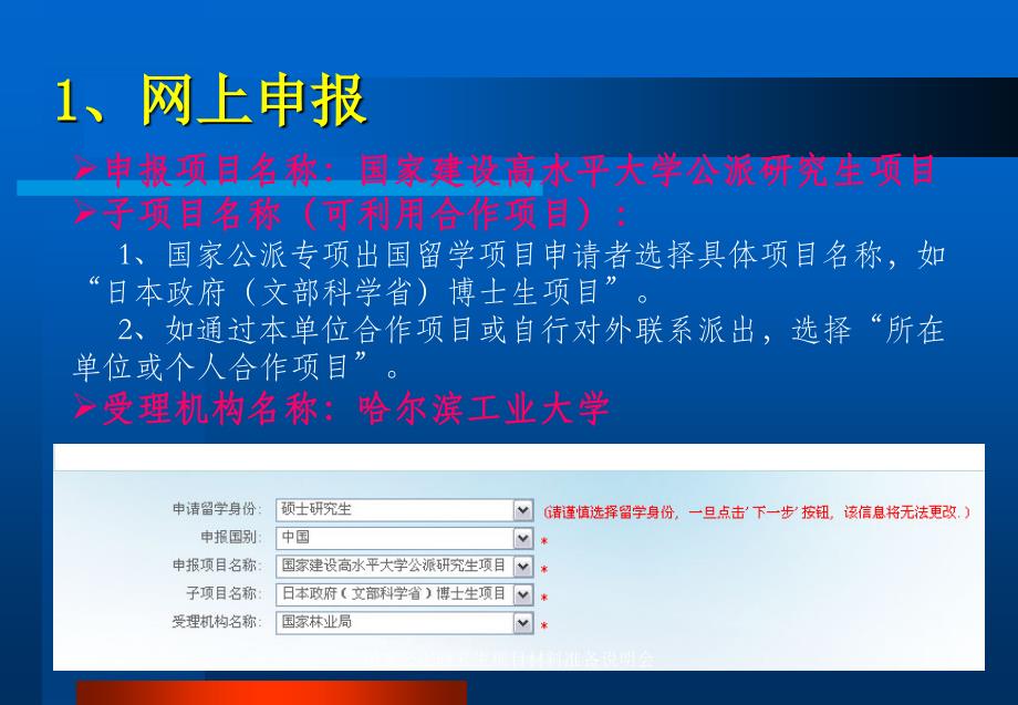 国家公派研究生项目材料准备说明会课件_第2页