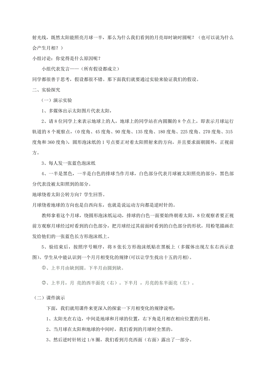 四年级科学下册第五单元太阳地球和月亮24弯弯的月亮教案青岛版五四制_第2页