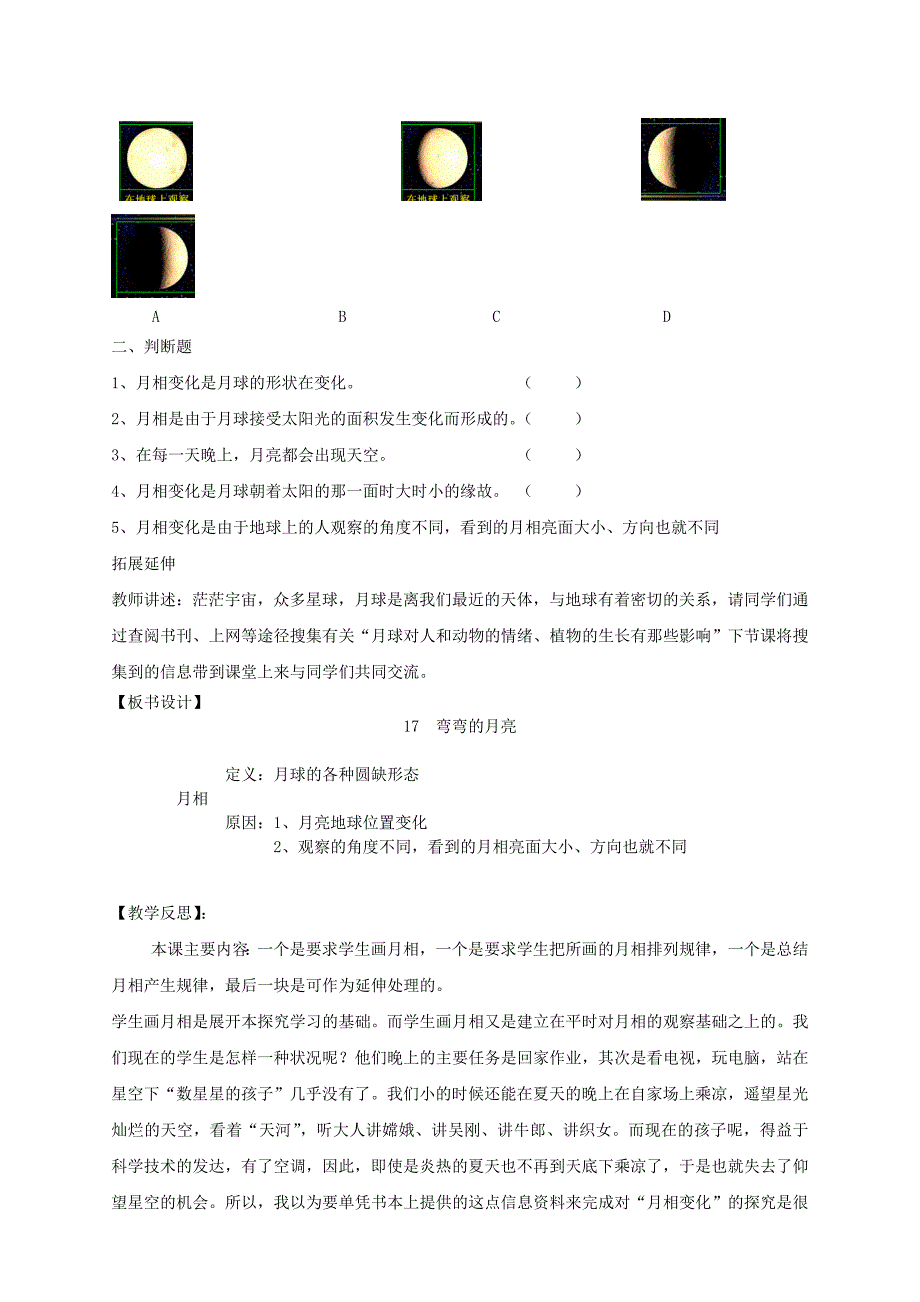 四年级科学下册第五单元太阳地球和月亮24弯弯的月亮教案青岛版五四制_第4页