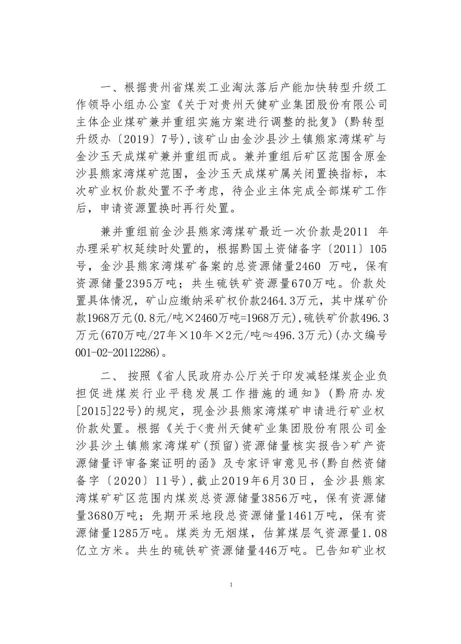 熊家湾煤矿 矿业权价款计算书.docx_第5页