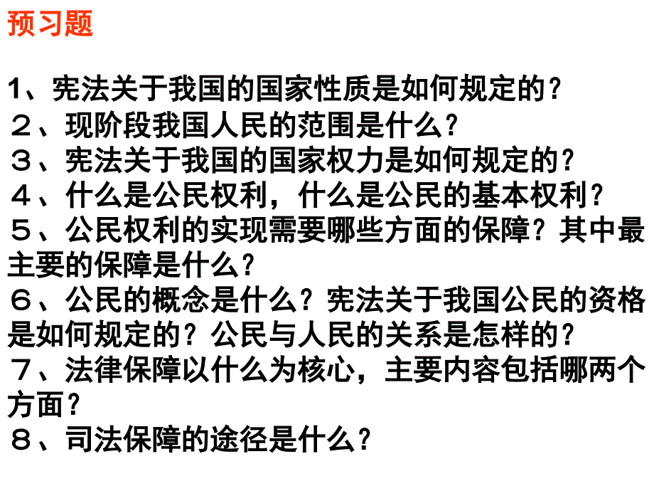 人民当家做主的国家_第3页