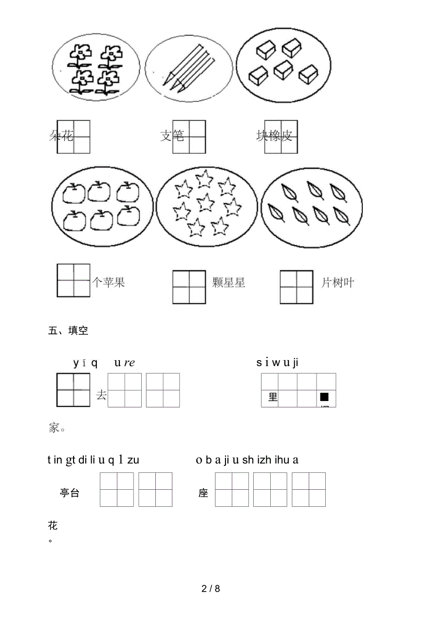 一上识字识字和识字_第2页