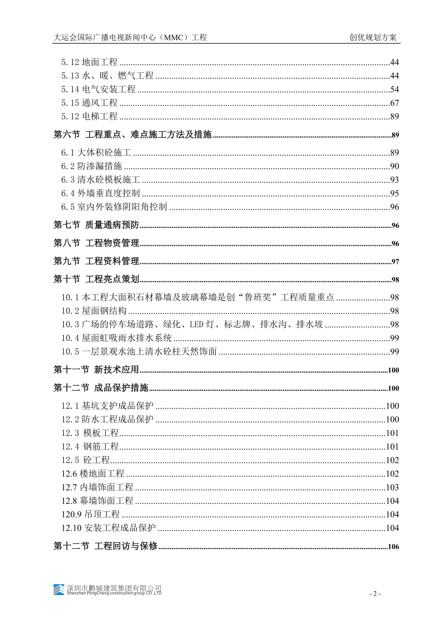 大运会国际广播电视新闻中心MMC工程创优规划方案_第3页