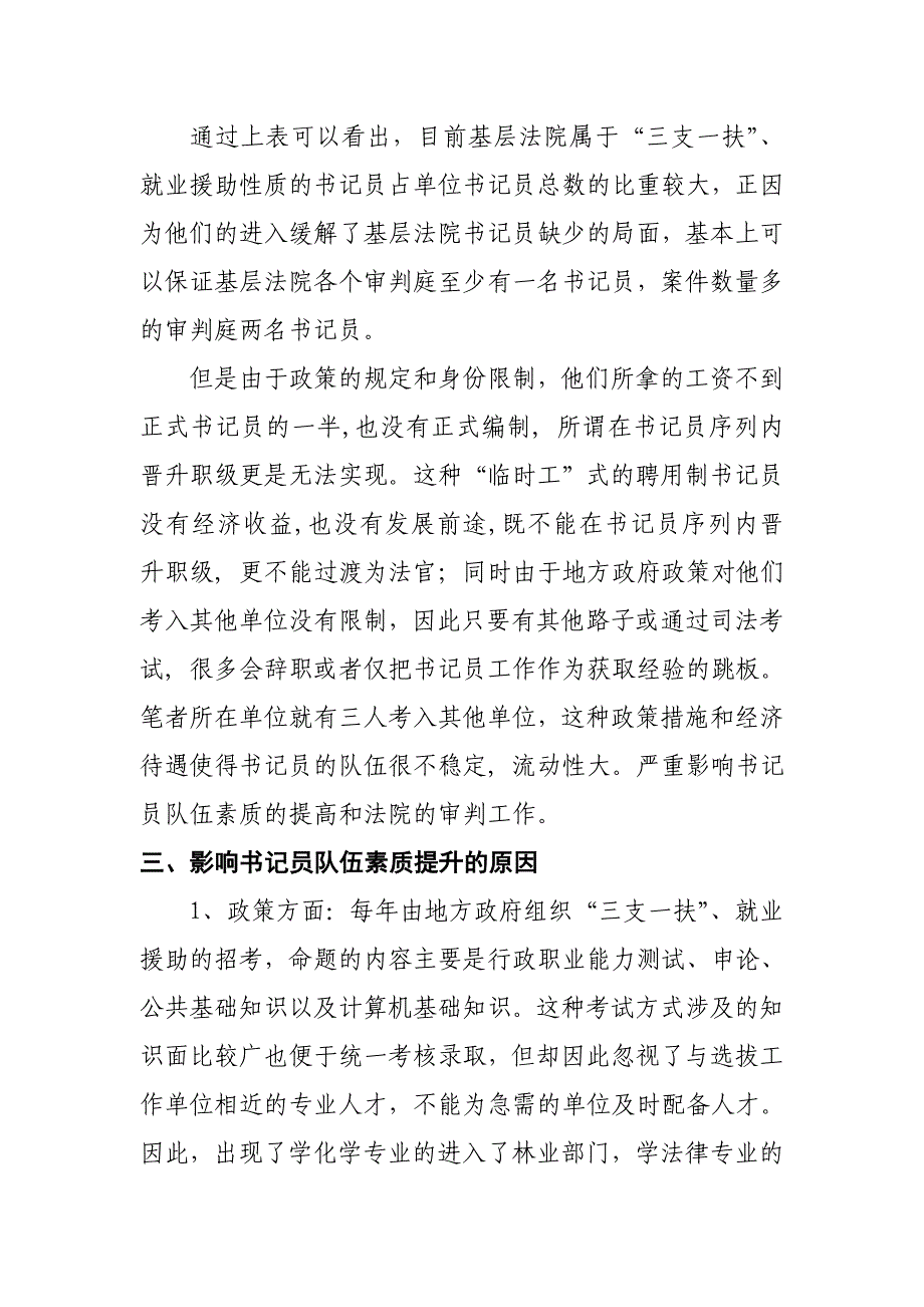 全市基层法院书记员队伍现状的调查分析_第3页