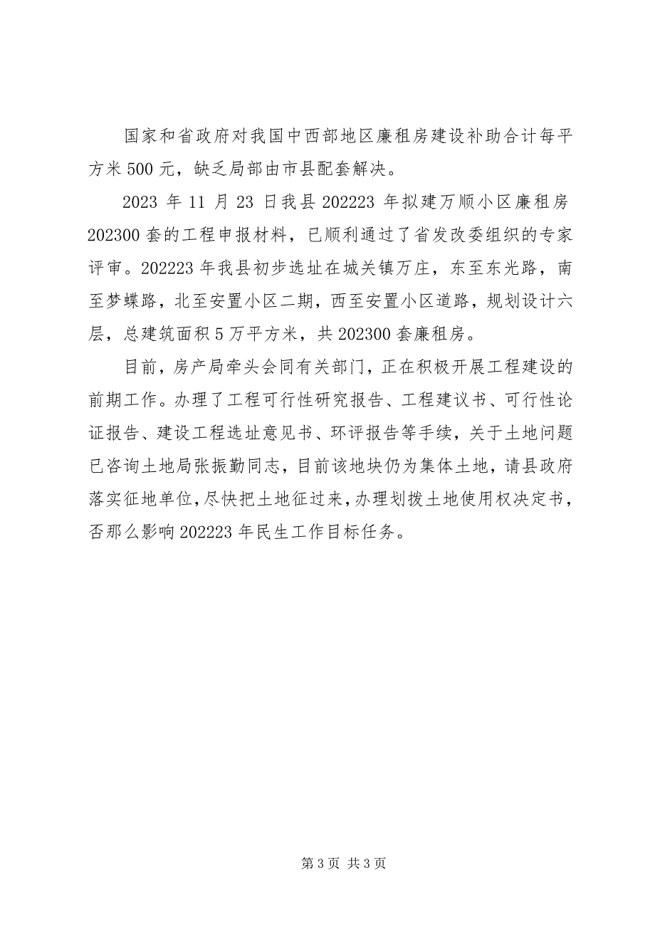 2023年房管局廉租住房保障报告.docx_第3页