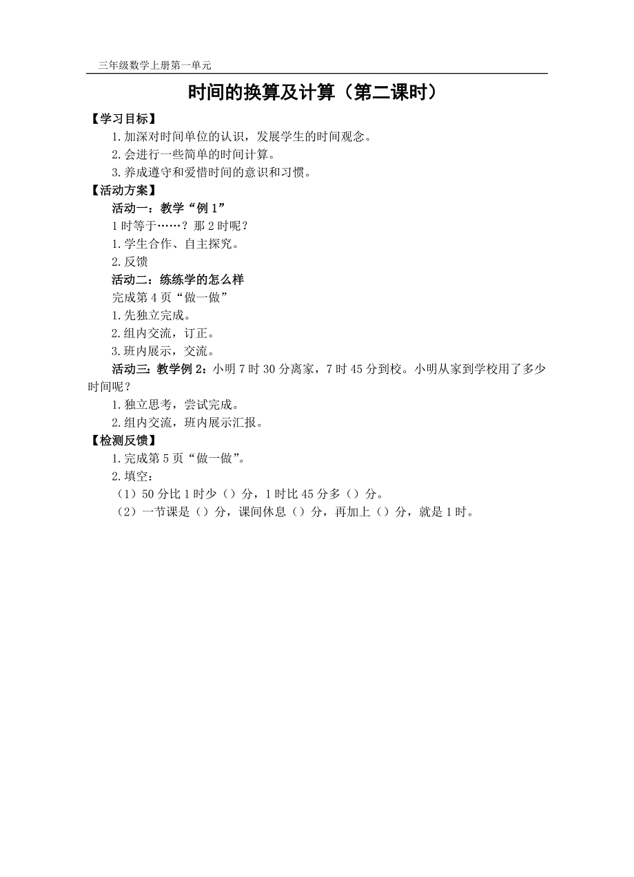 数学上册第一单元活动单.doc_第2页