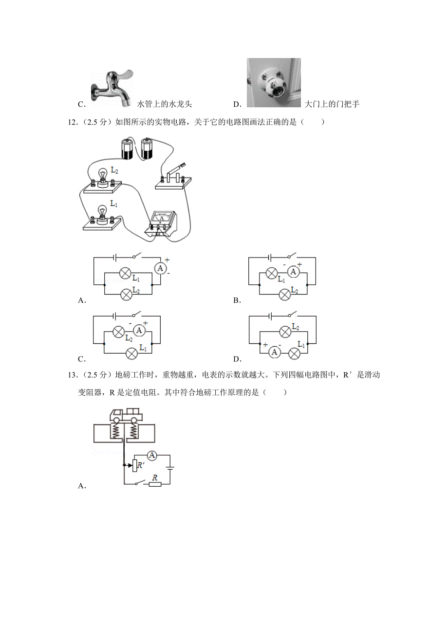 2022年四川省乐山市犍为县中考一模物理试卷_第4页