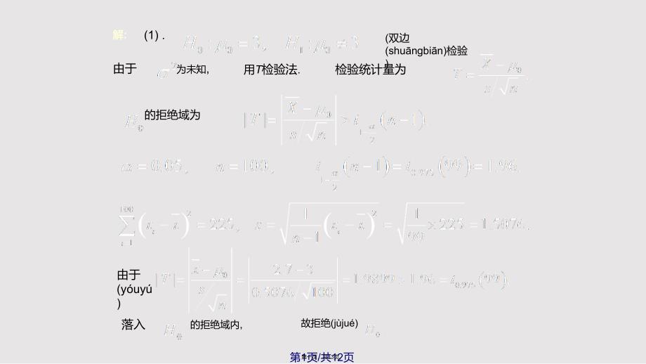 D习题答案与提示实用教案_第1页