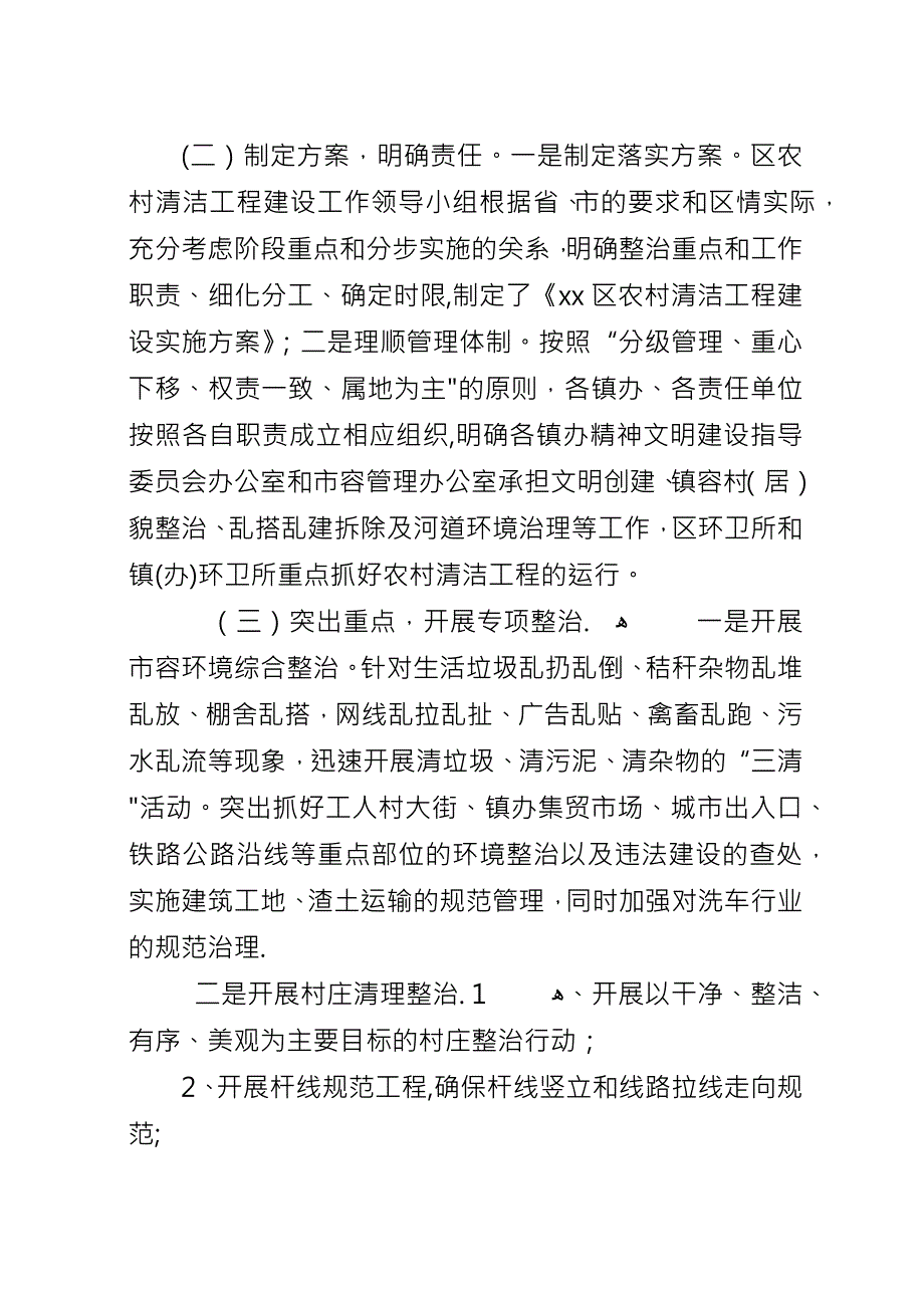 农村清洁工程建设及运行情况汇报材料.docx_第2页