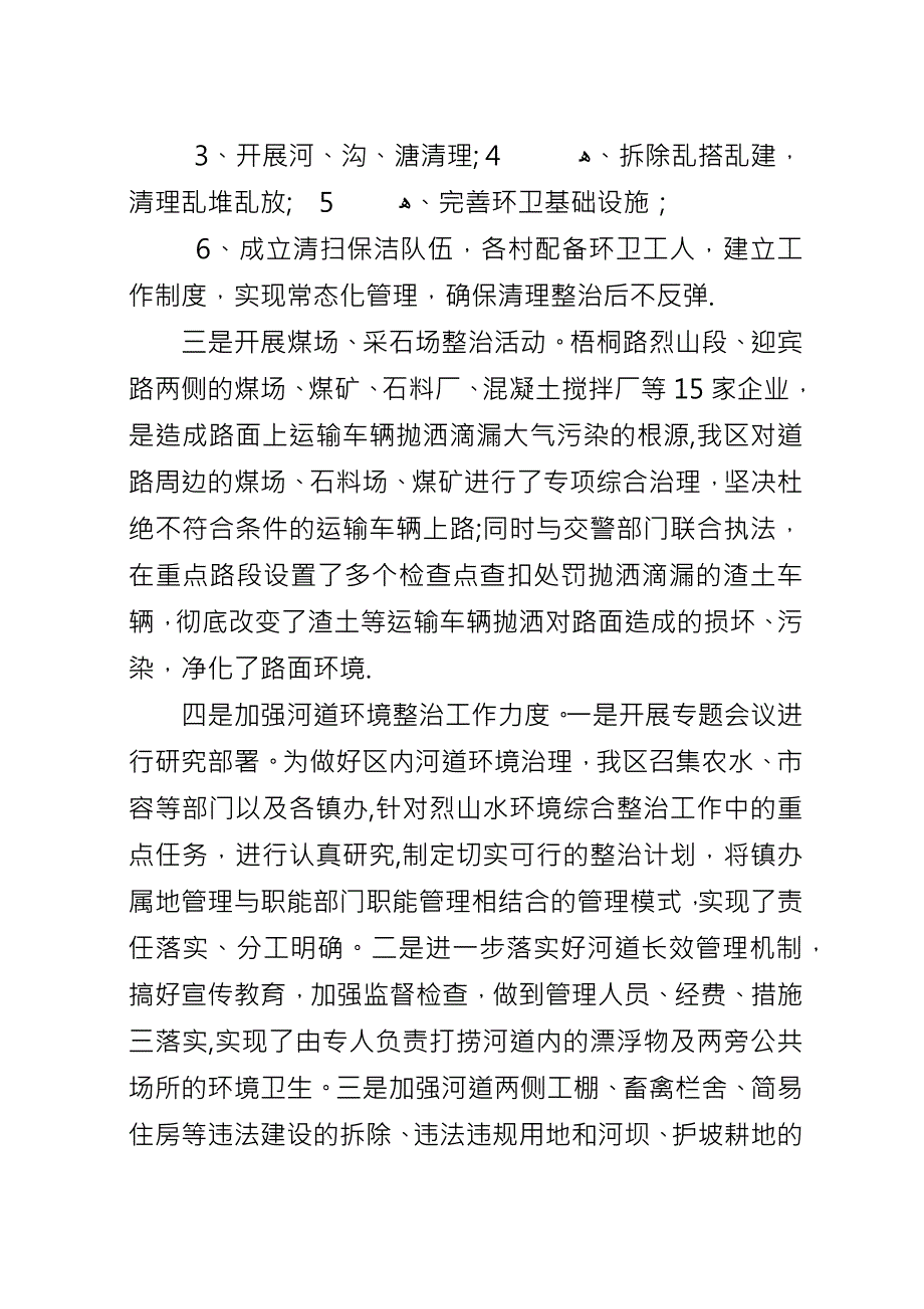 农村清洁工程建设及运行情况汇报材料.docx_第3页