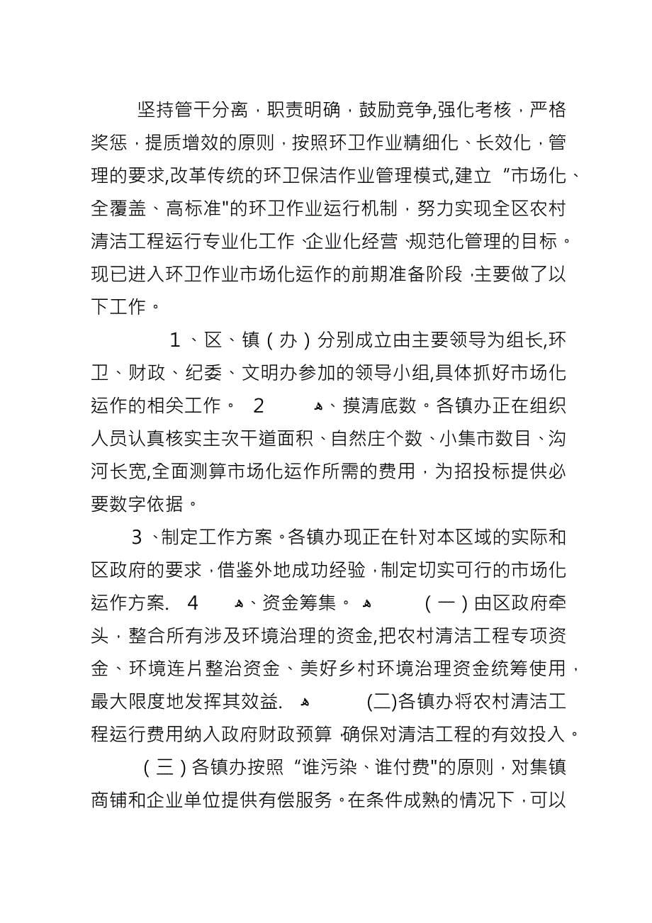 农村清洁工程建设及运行情况汇报材料.docx_第5页