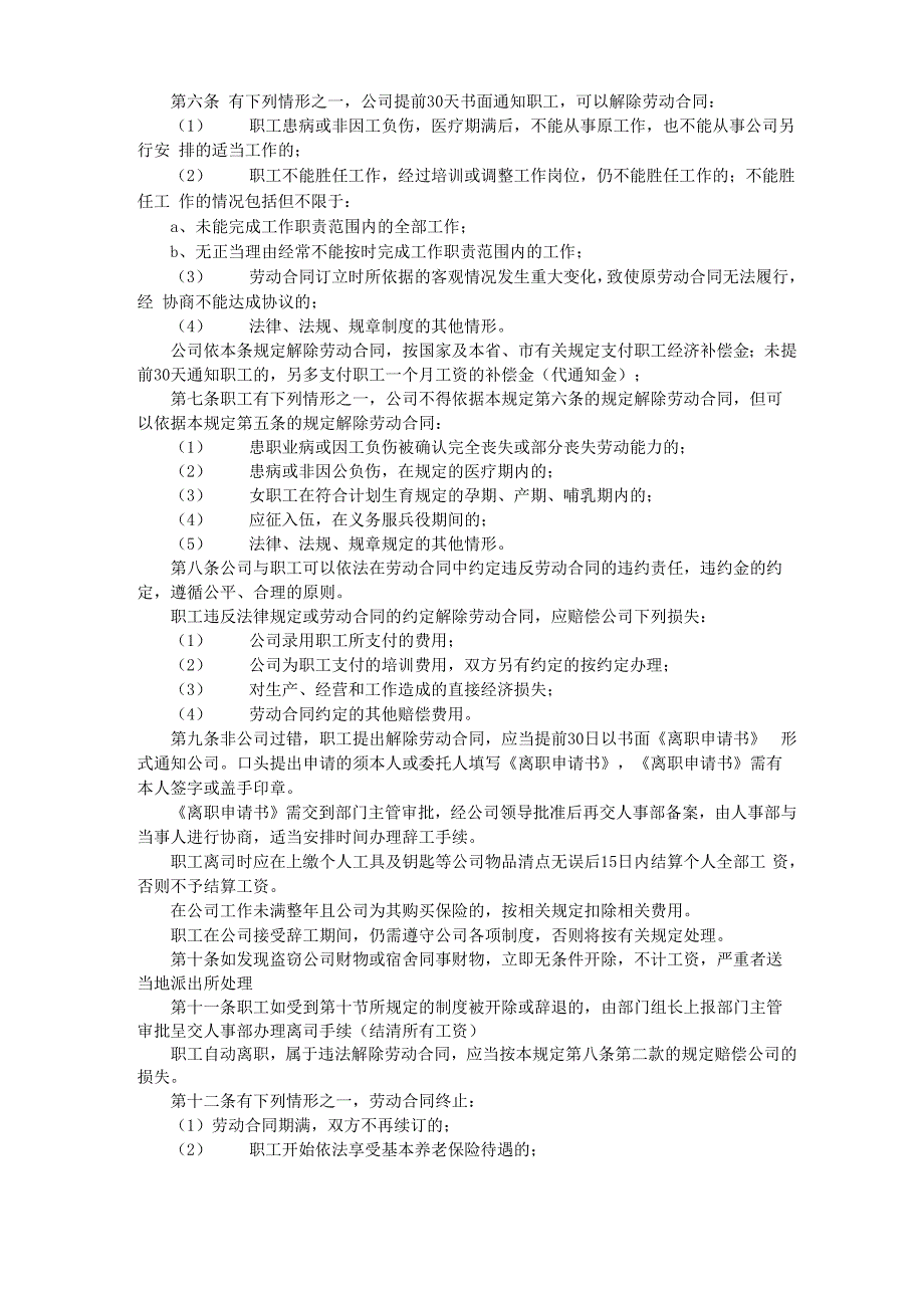 机械制造厂人事管理制度_第3页