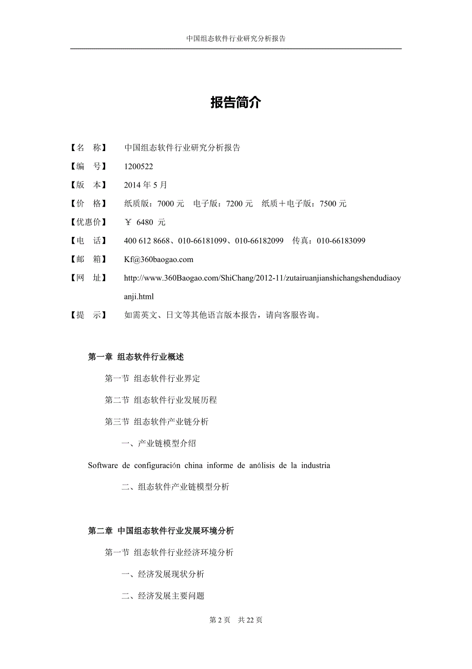 中国组态软件行业研究分析报告_第2页