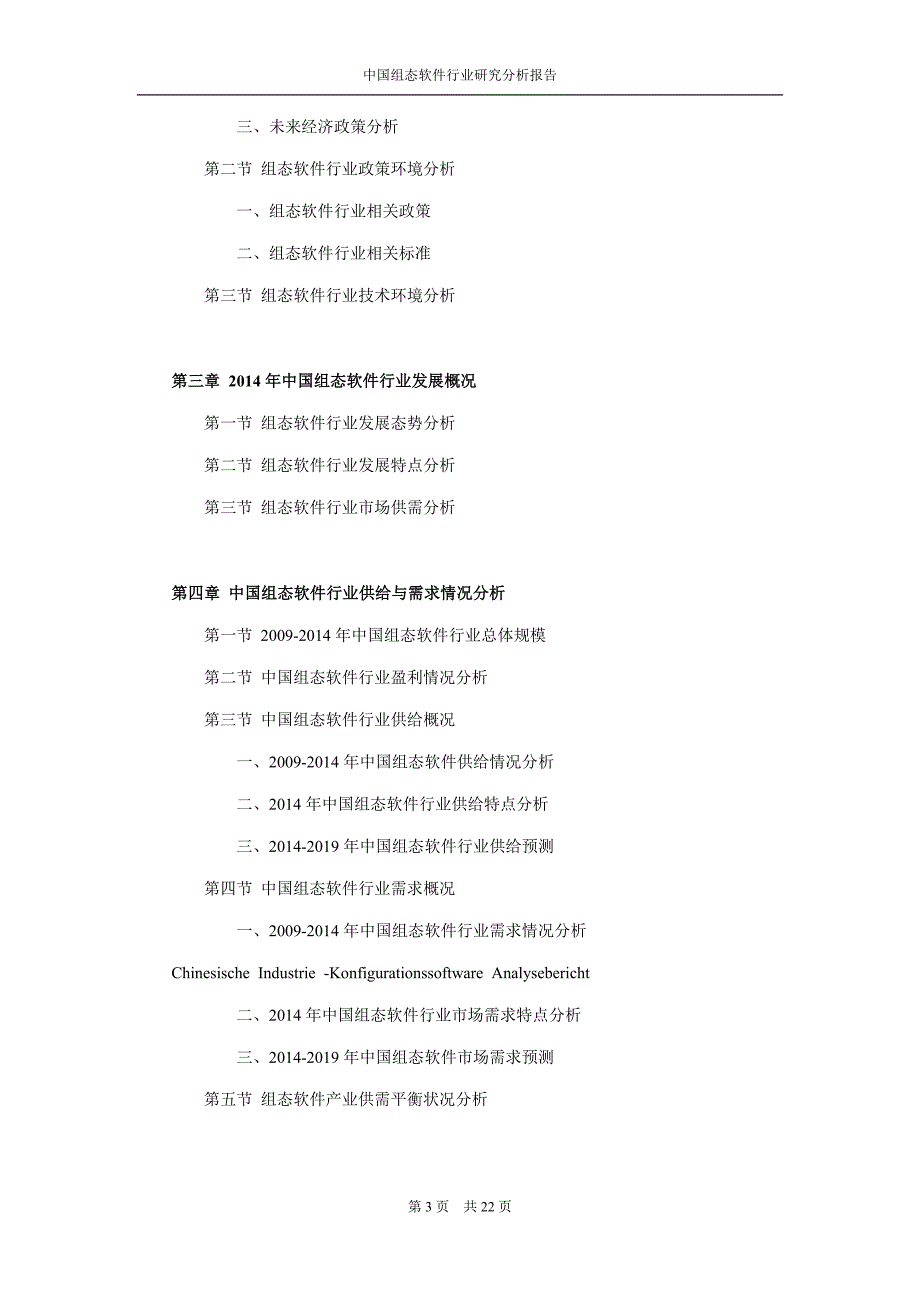 中国组态软件行业研究分析报告_第3页