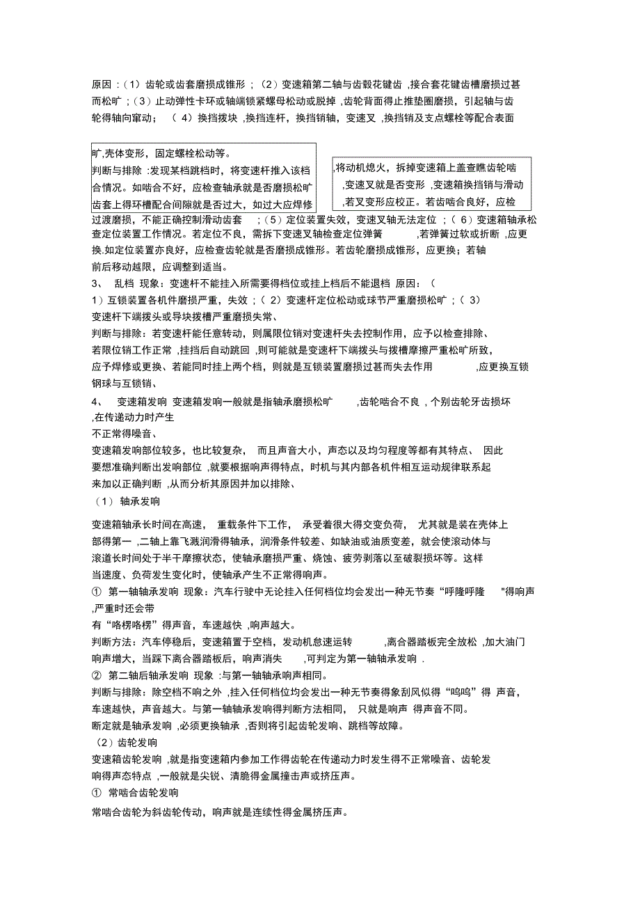 汽车传动系统一些常见故障与分析_第4页