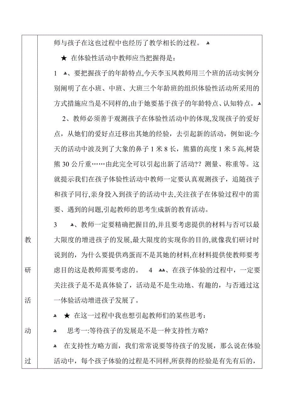 幼儿园教研活动记录4_第3页